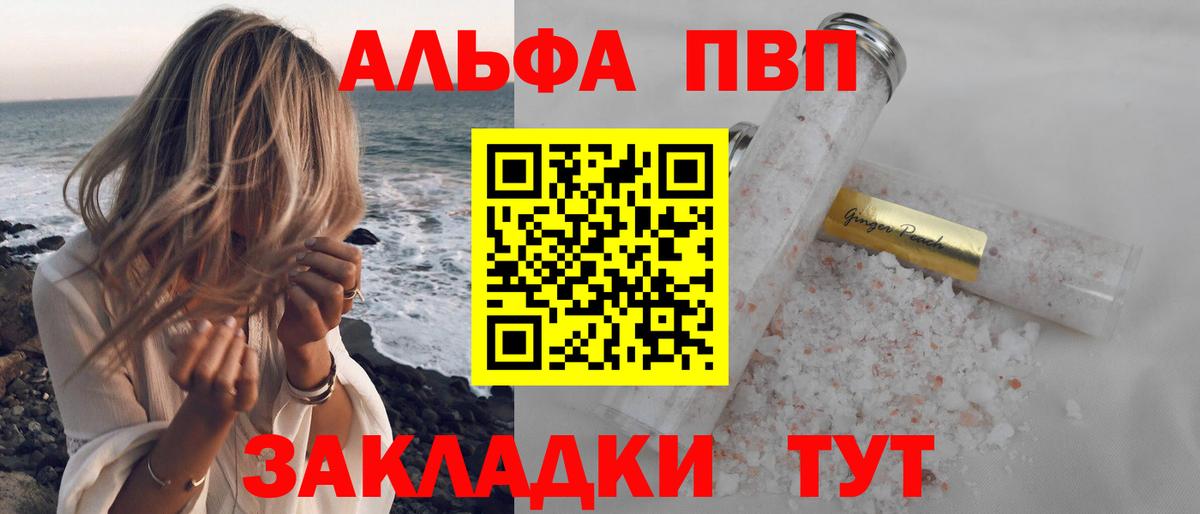APVP Соль  как найти закладки  Вход с VPN  Ачхой-Мартан  A-PVP мука 