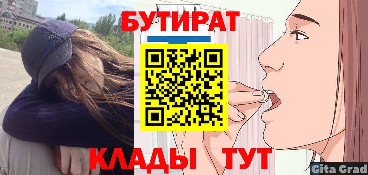 БУТИРАТ BDO Ачхой-Мартан