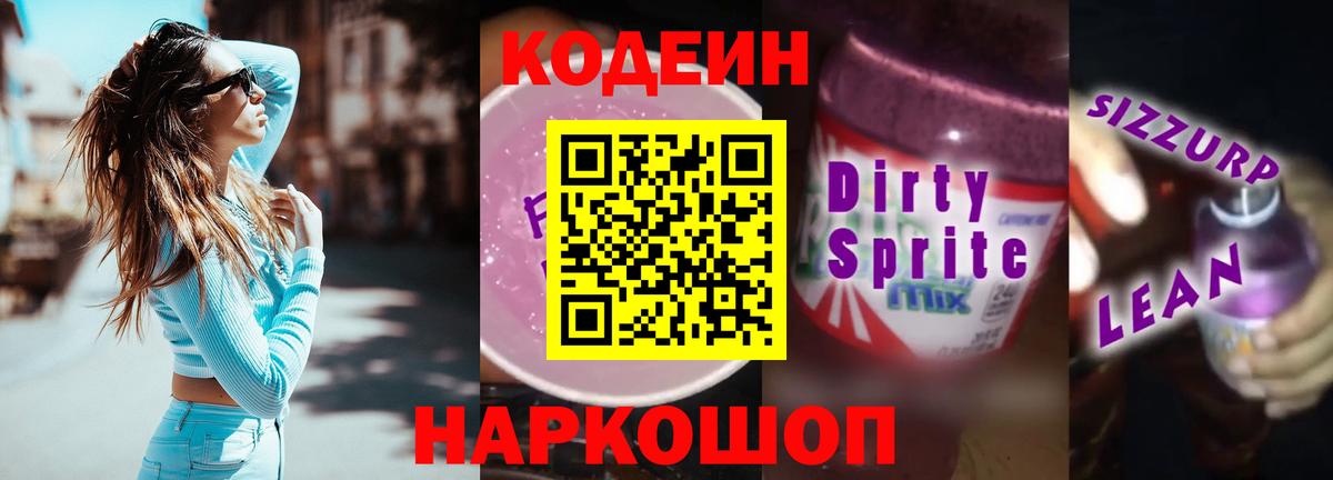 Кодеиновый сироп Lean напиток Lean (лин) Ачхой-Мартан