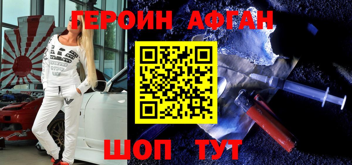 ГЕРОИН Афган  Вход с VPN  Ачхой-Мартан 
