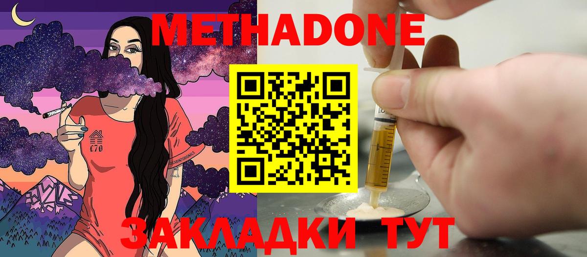 МЕТАДОН methadone  Метадон белоснежный  Вход с VPN  Ачхой-Мартан 